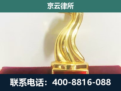 隰-企业拆迁维权律师